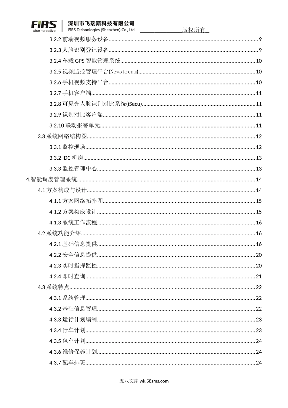 智能交通管理系统解决方案（综合）.doc_第3页