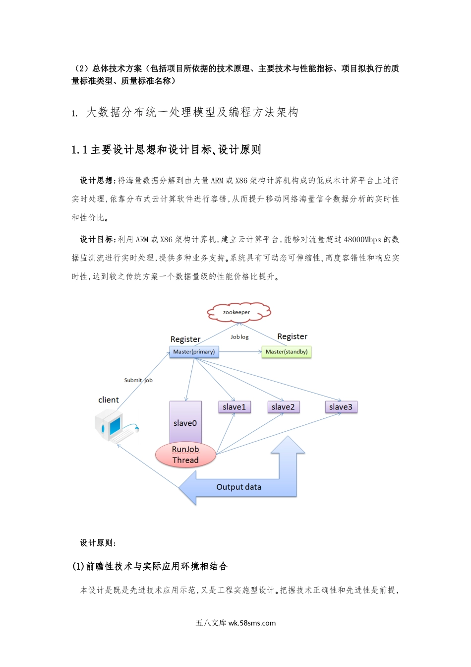 总体技术方案2.docx_第1页