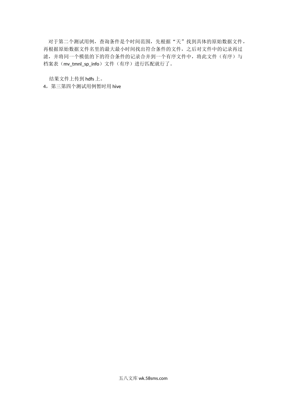 庚顿_国电方案v1.1.docx_第2页