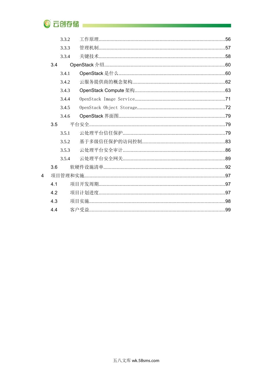 江苏省软件工程技术研究开发中心云计算平台方案建议书.doc_第3页