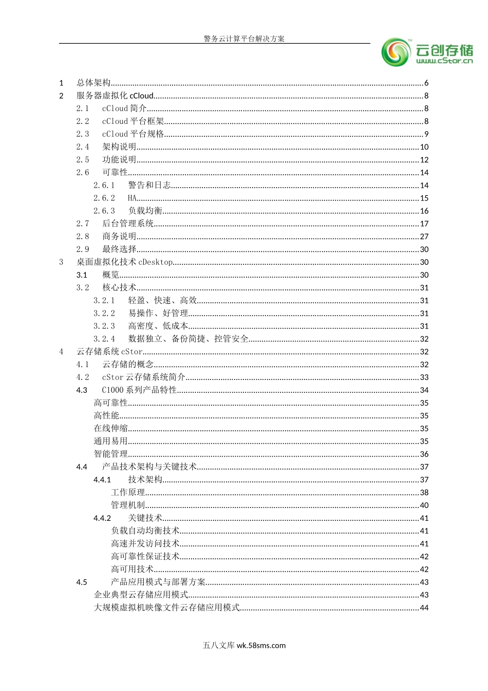 警务云计算平台解决方案.doc_第2页