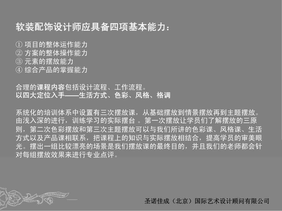 软装设计师摆放课程实操.pdf_第2页