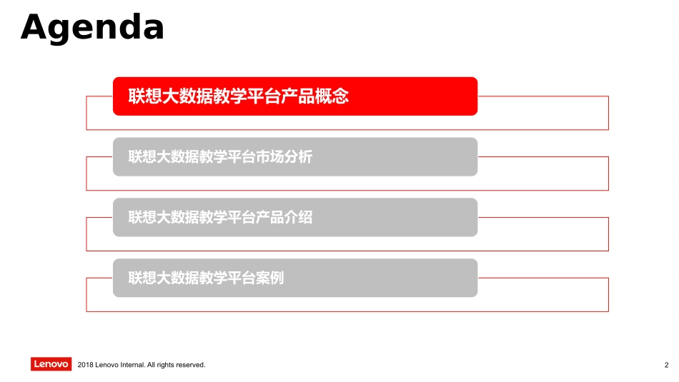 【大数据实训】联想实训平台介绍_王达_20191014.pptx_第2页