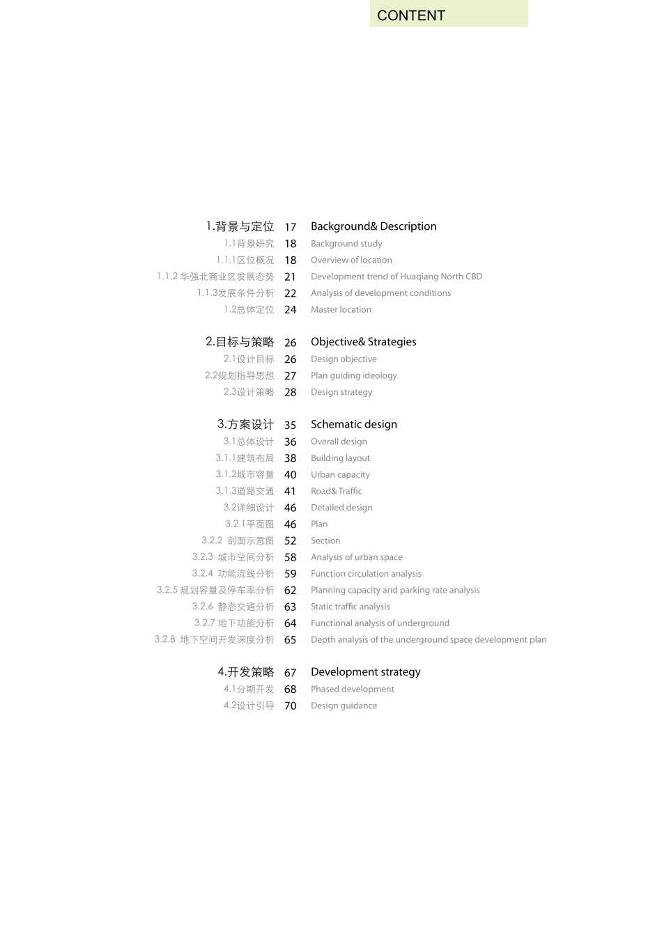 华强北地区改造.pdf_第1页