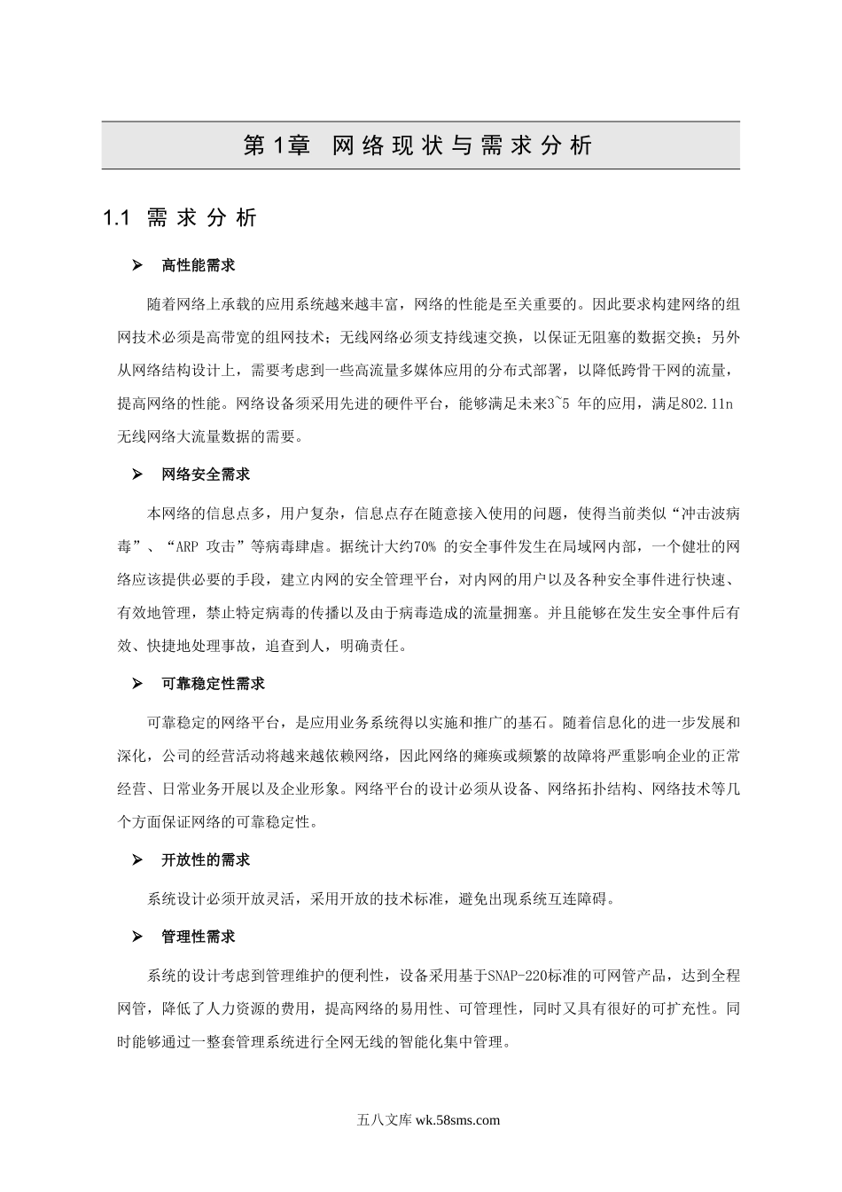 办公楼无线覆盖解决方案.doc_第3页