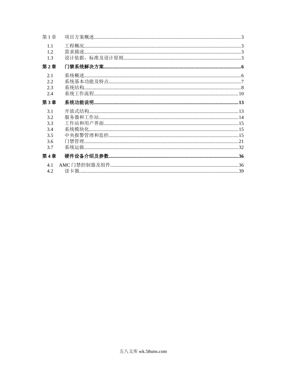 博世门禁设计方案书.doc_第2页