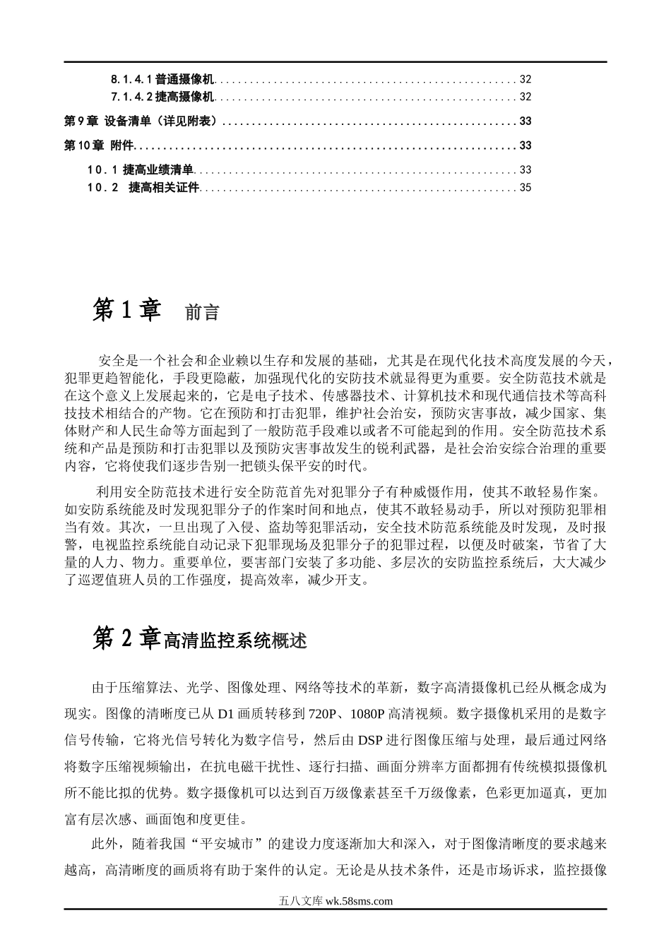 大厦高清监控方案.doc_第3页