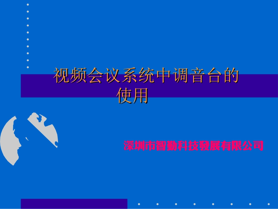 调音台图解.ppt_第1页