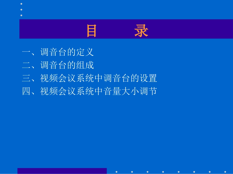 调音台图解.ppt_第3页