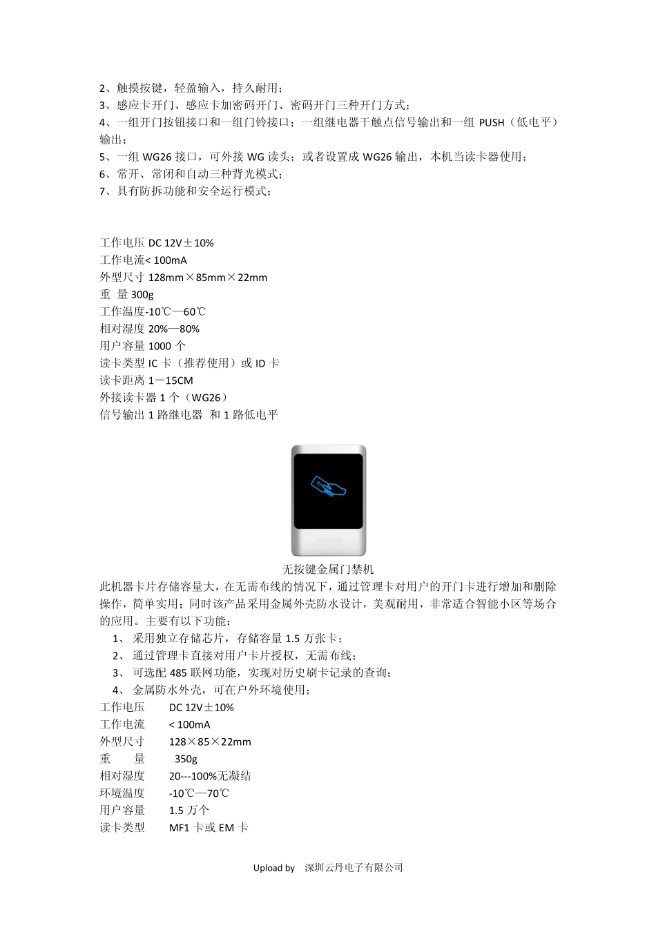 独立式门禁控制系统.pdf_第3页