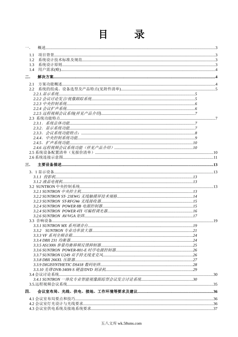 多媒体会议系统方案.doc_第2页