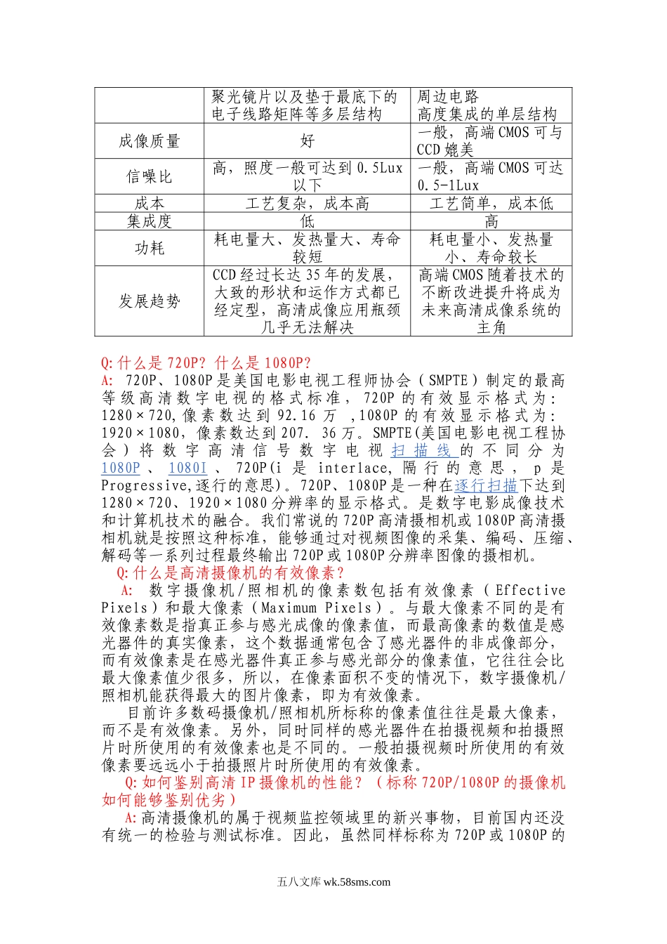 高清数字监控系统整体解决方案.doc_第3页