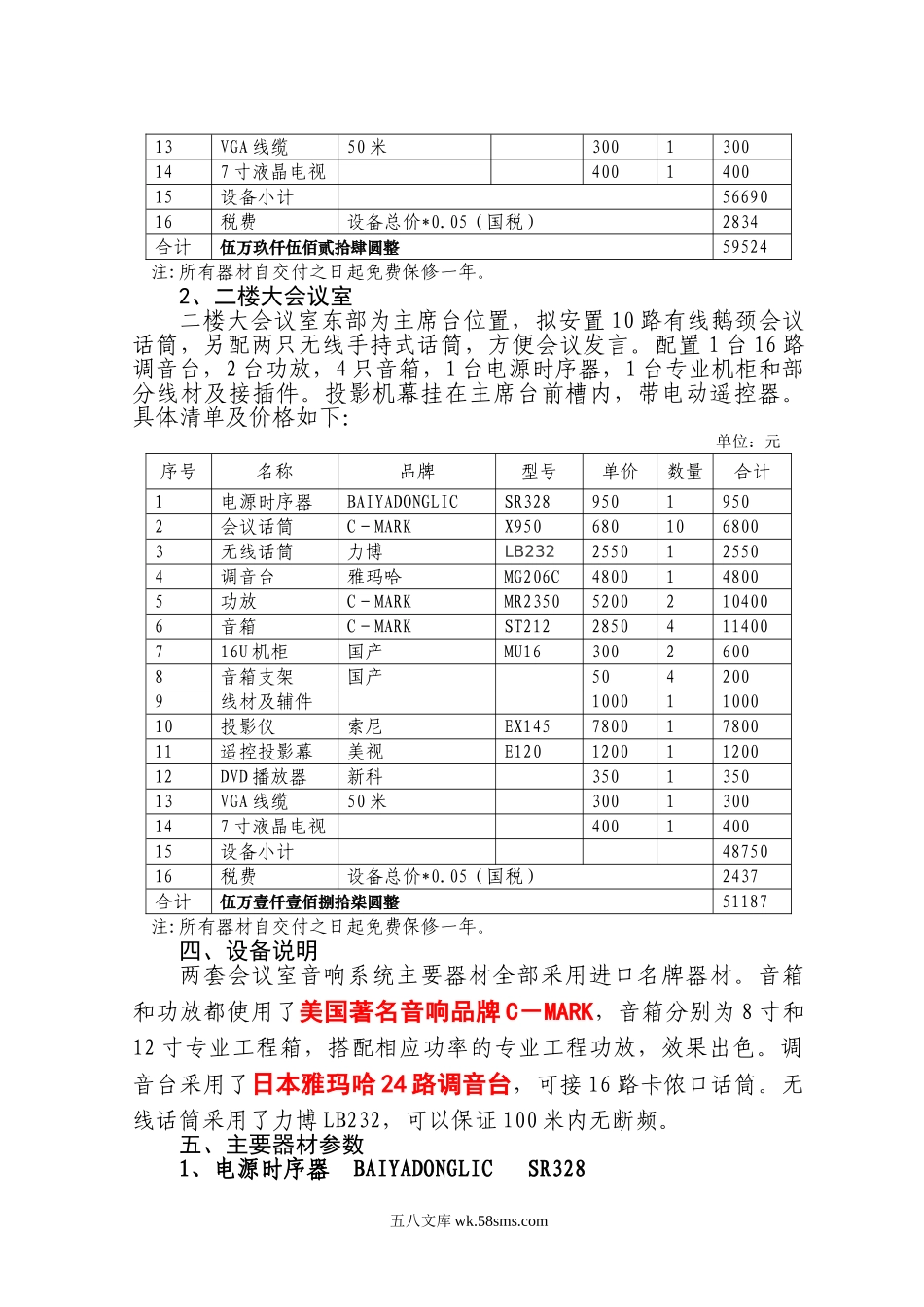 会议室多媒体音响系统方案 (1).doc_第3页