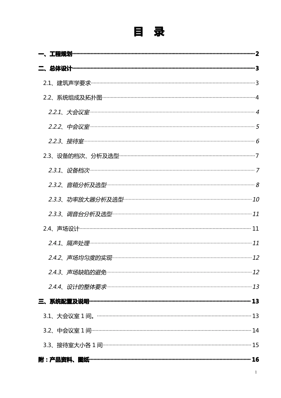 会议系统方案-(大、中、小模板).pdf_第2页