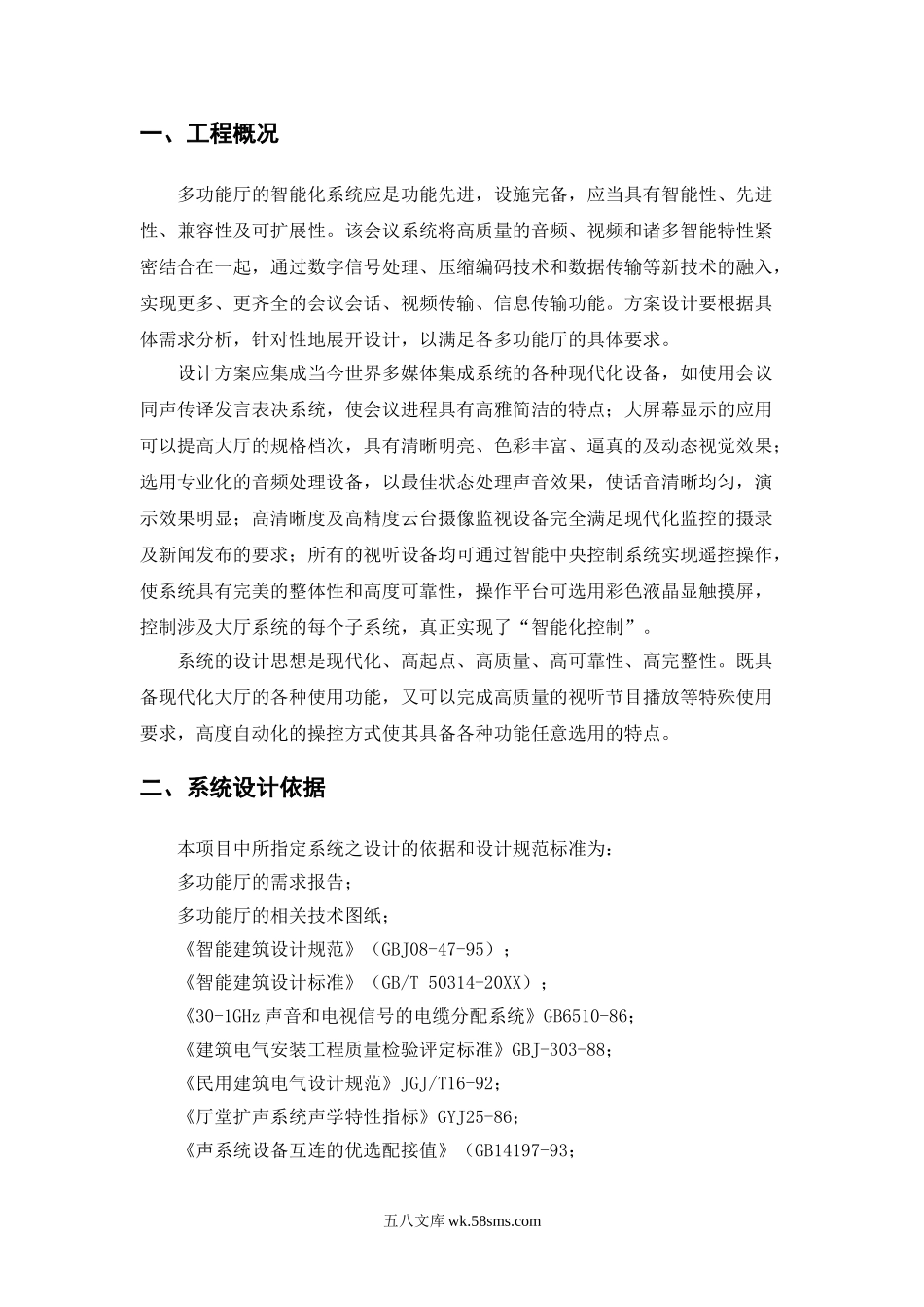 会议系统方案.doc_第2页