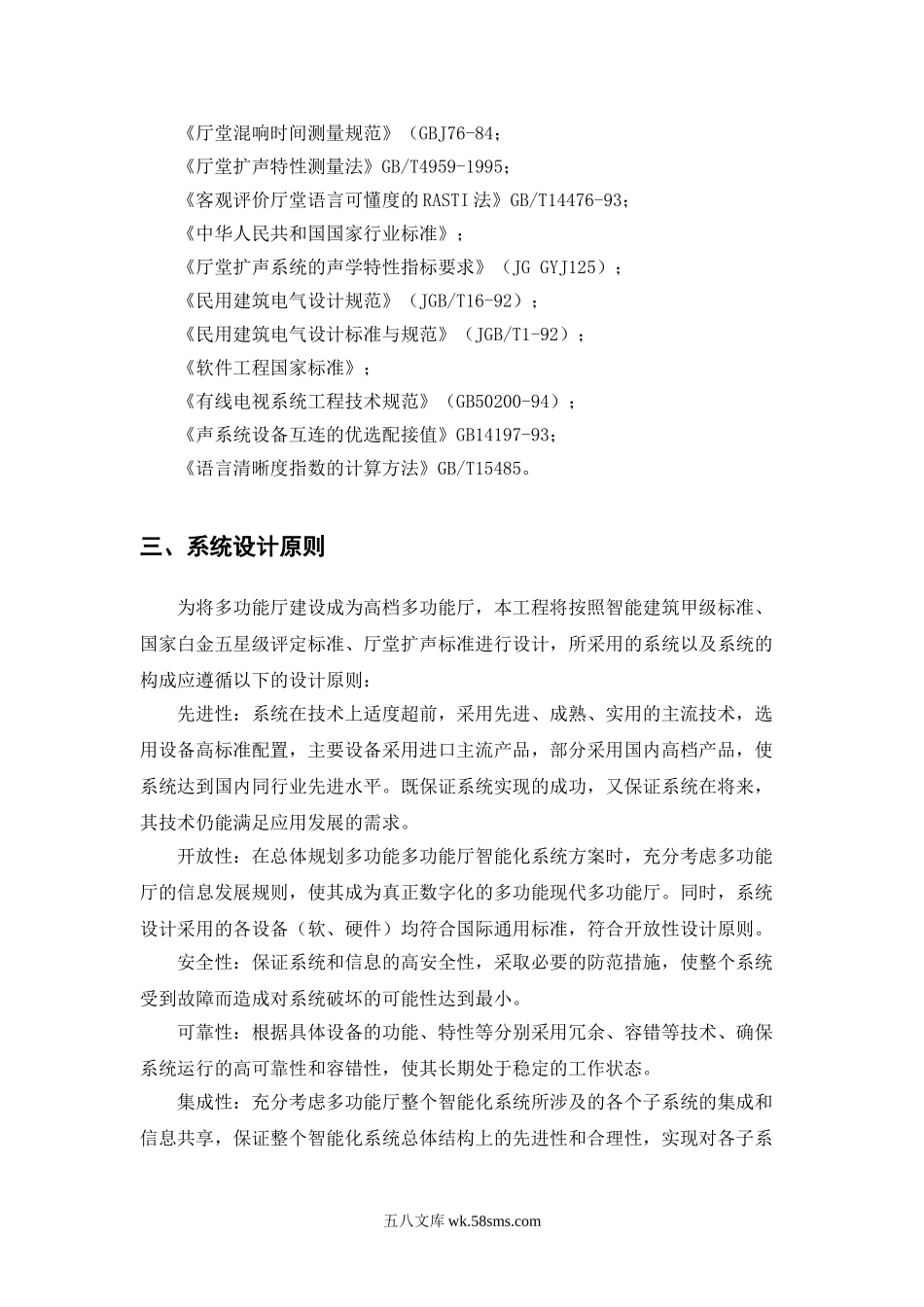 会议系统方案.doc_第3页