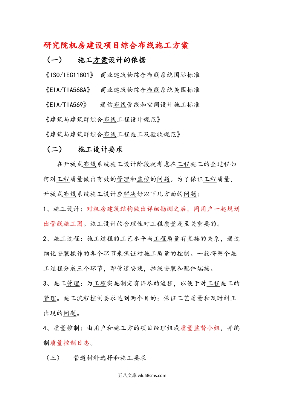 机房综合布线项目施工方案.docx_第1页