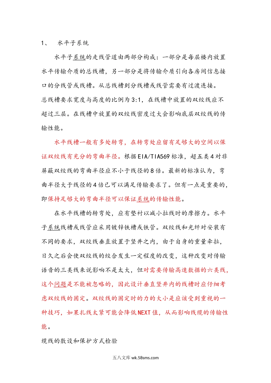 机房综合布线项目施工方案.docx_第2页