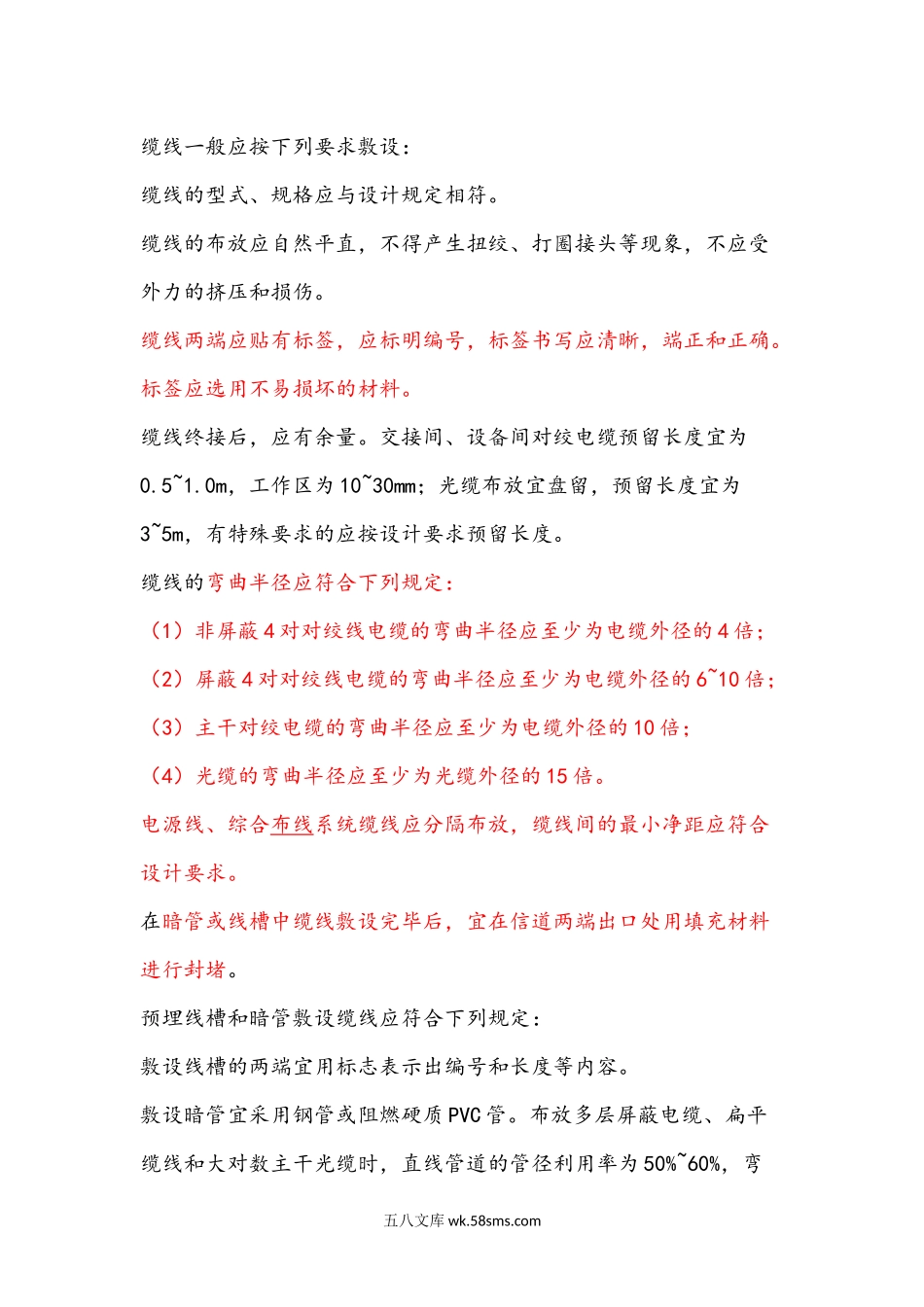 机房综合布线项目施工方案.docx_第3页