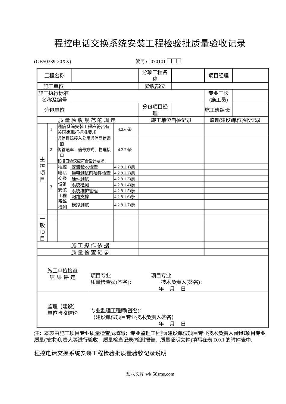 建筑智能化弱电系统验收表格.docx_第3页