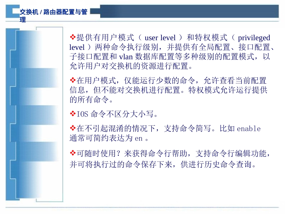 交换机配置基础(通俗易懂).ppt_第3页