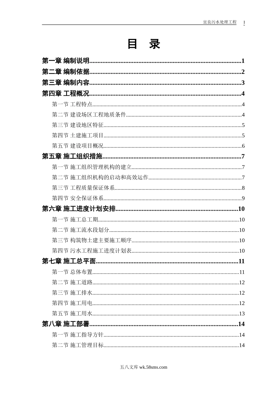 污水处理工程施工组织设计 (1).doc_第1页