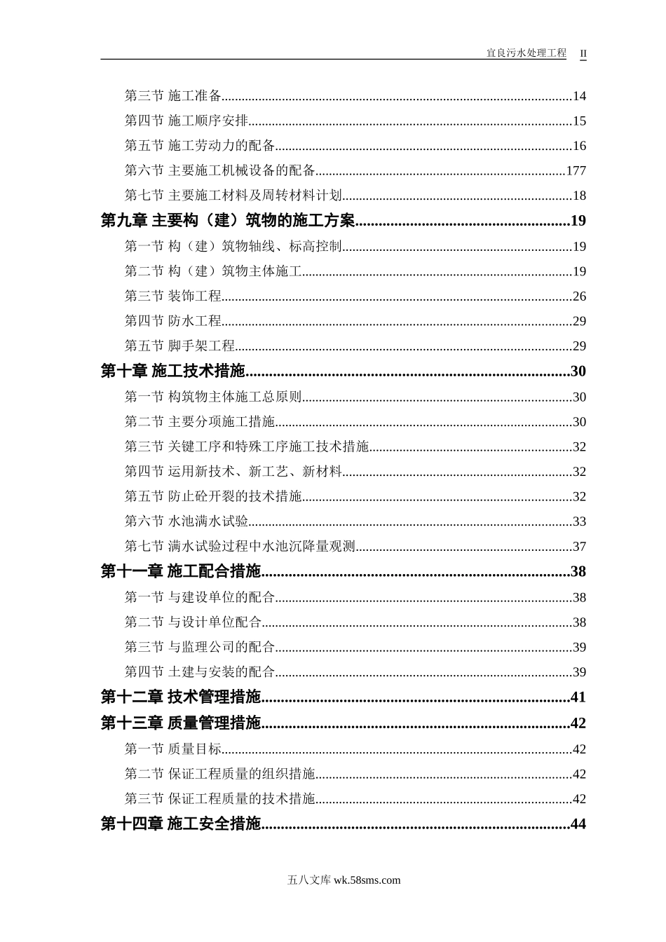 污水处理工程施工组织设计 (1).doc_第2页