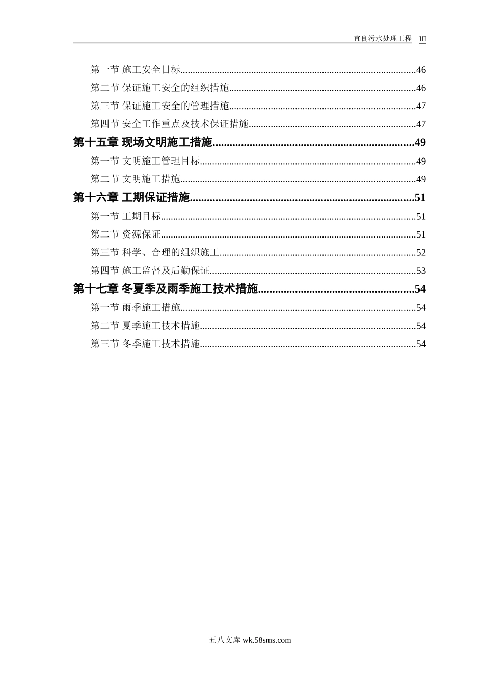 污水处理工程施工组织设计 (1).doc_第3页