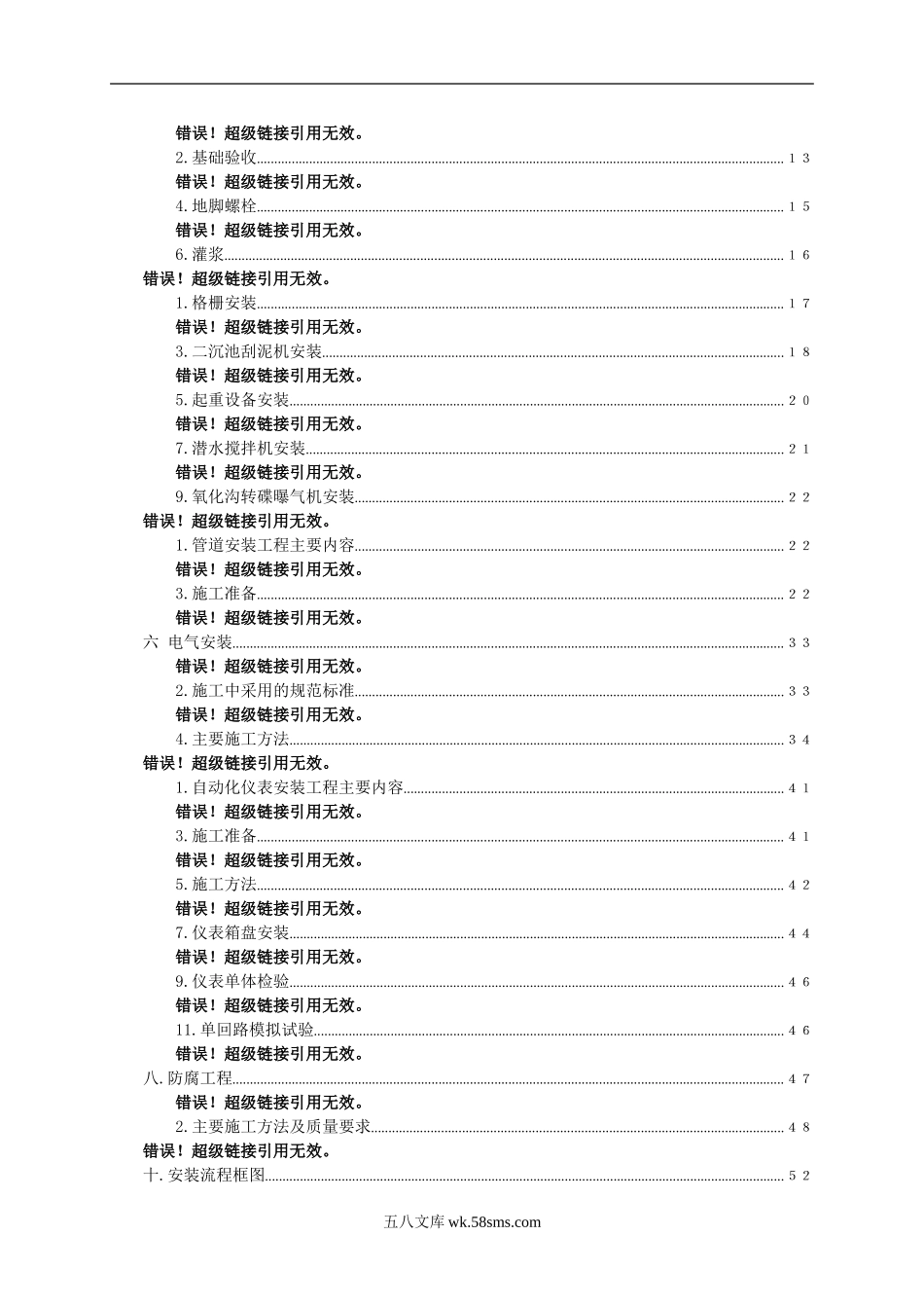 污水处理工程施工组织设计.doc_第2页