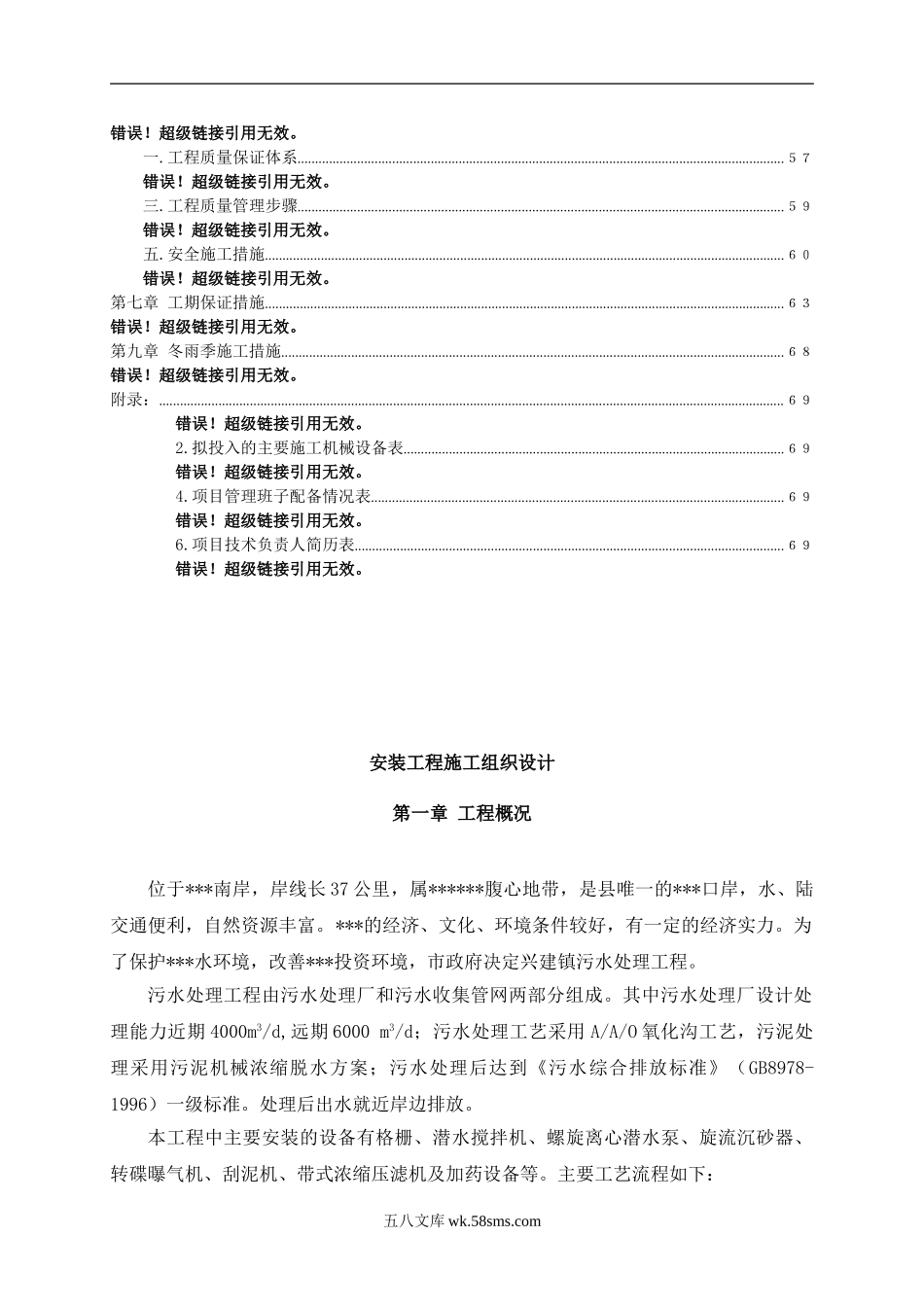 污水处理工程施工组织设计.doc_第3页