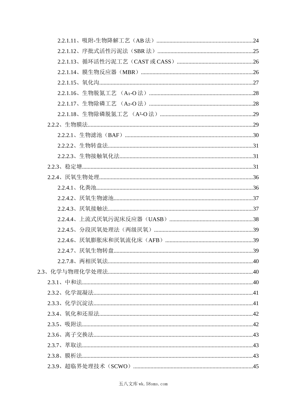 污水处理工艺介绍.doc_第3页