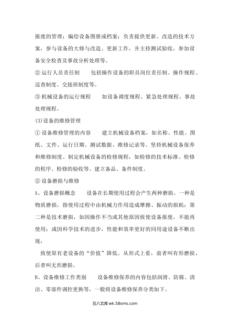 污水处理设备的运营管理与维护.docx_第2页