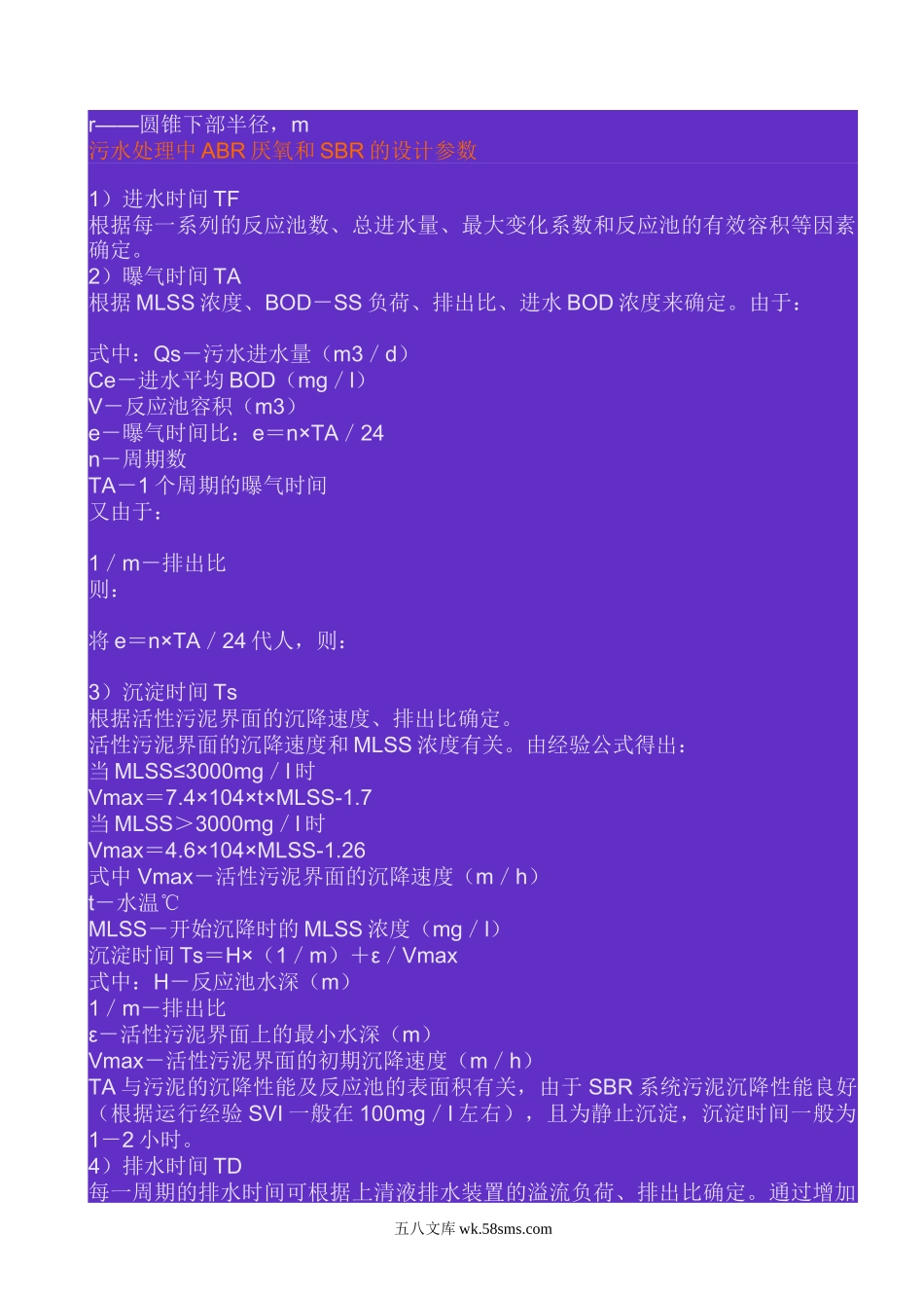 污水处理设计常用计算公式.doc_第2页