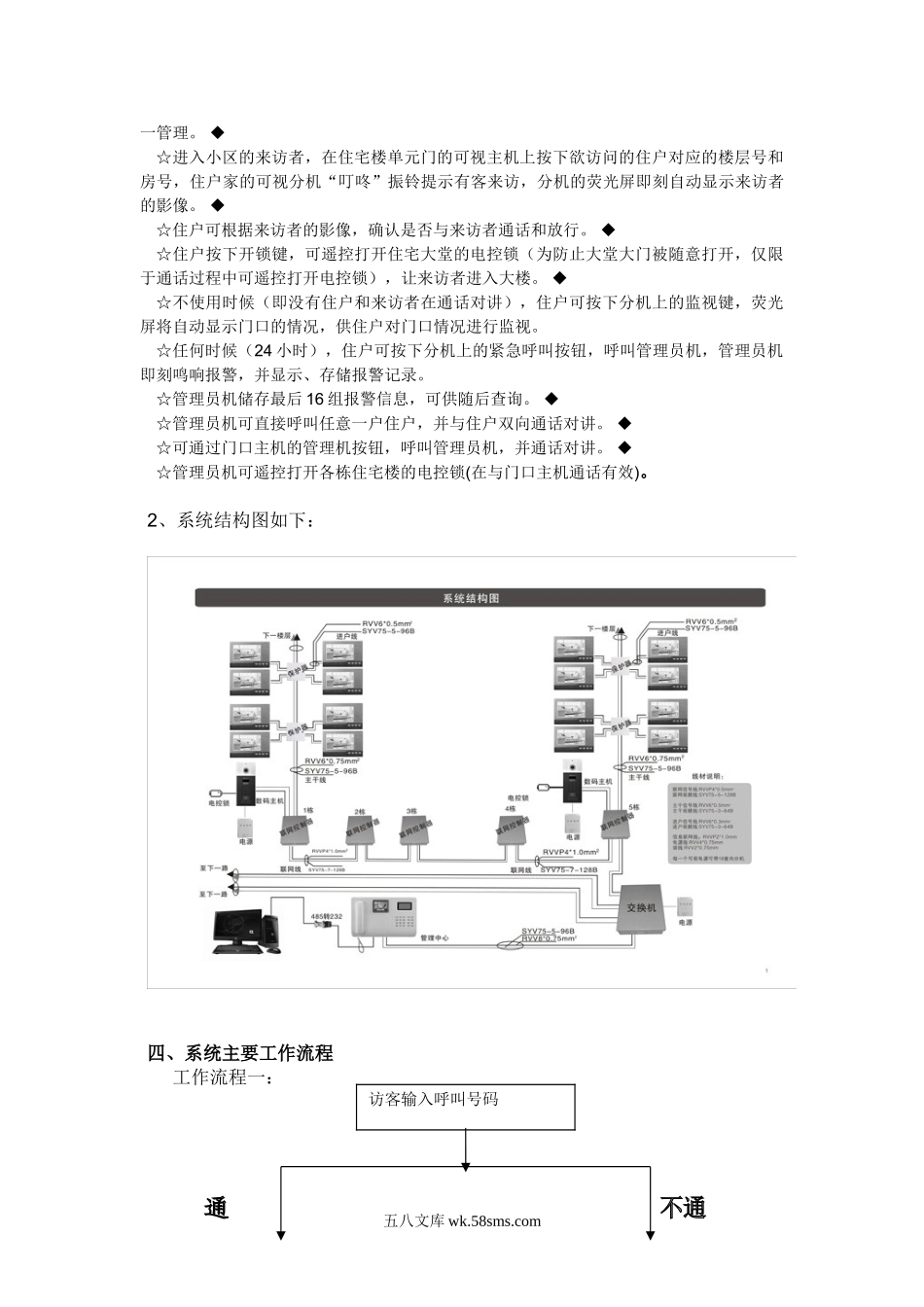 楼宇对讲系统改造方案.doc_第3页