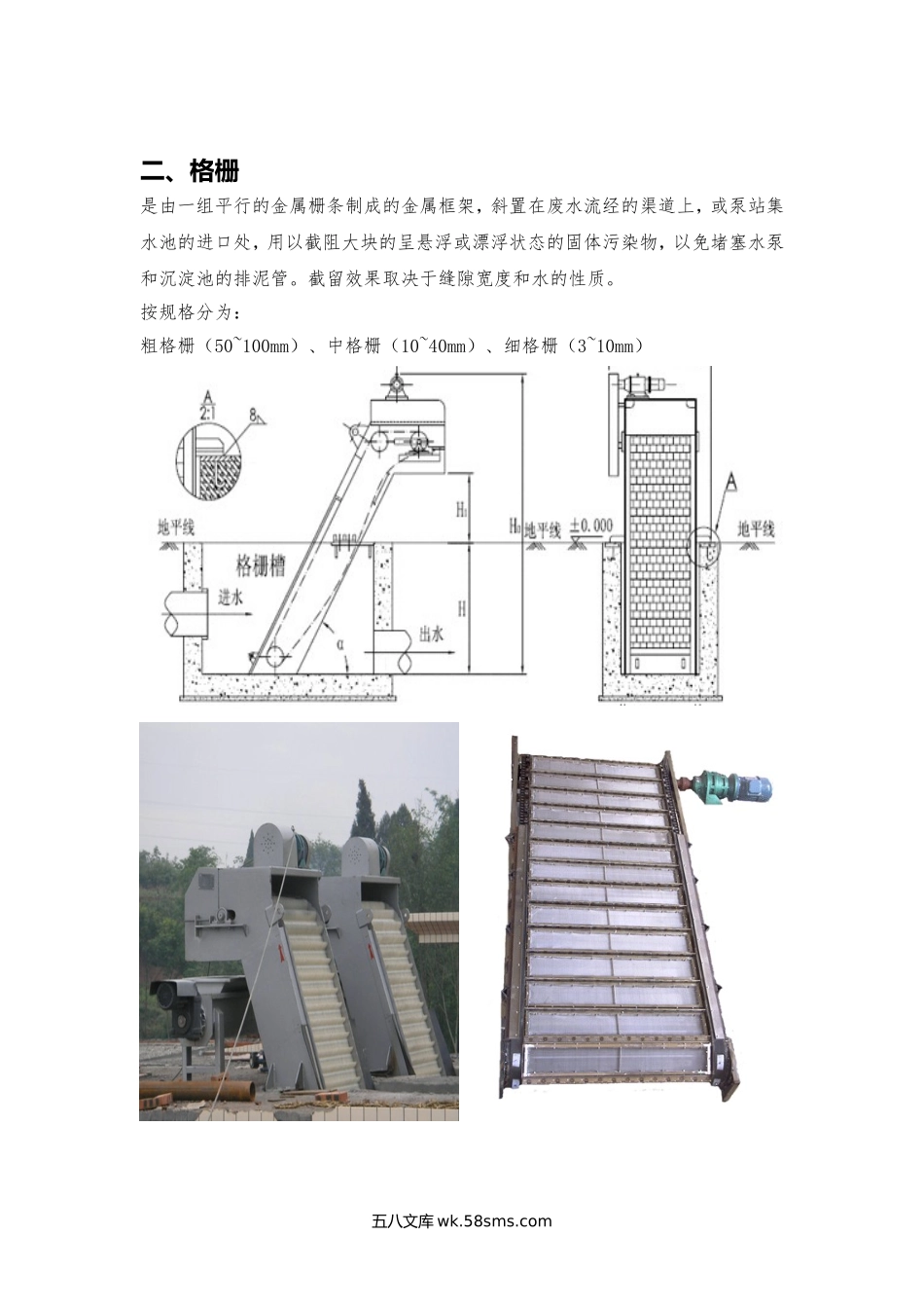 污水处理详细的工艺流程介绍.doc_第3页