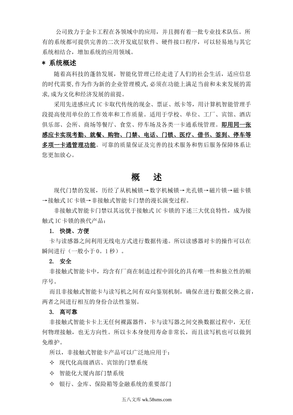 门禁系统方案.doc_第2页