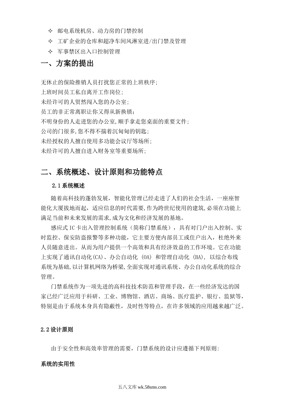 门禁系统方案.doc_第3页