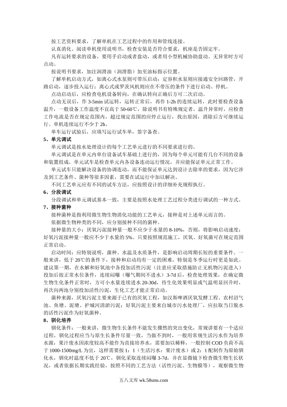 污水调试mbr方案.doc_第2页