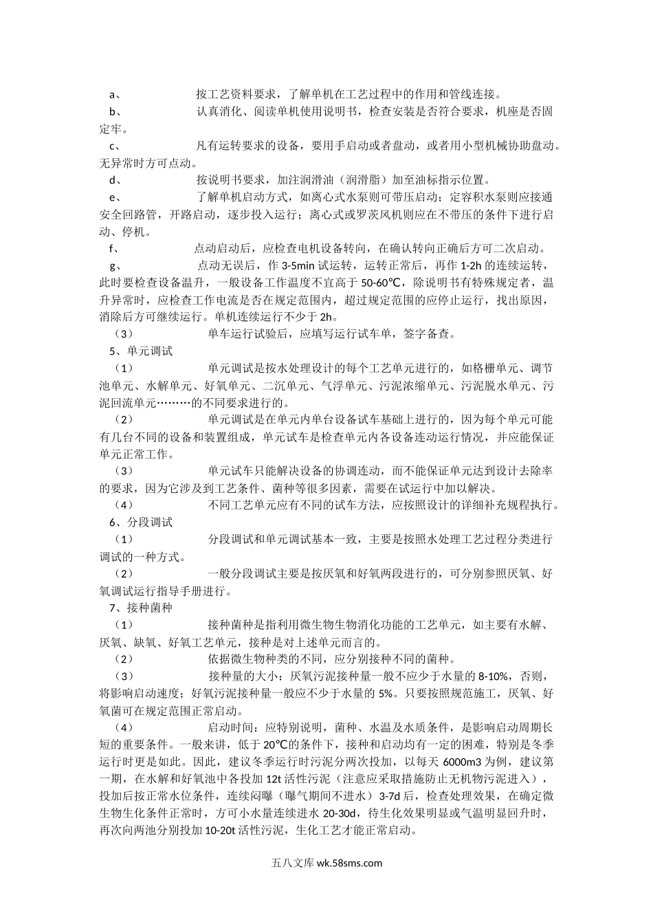 污水调试方案.docx_第2页