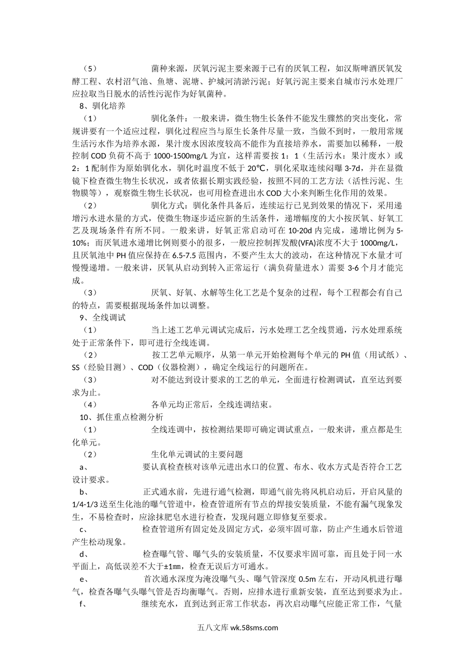 污水调试方案.docx_第3页