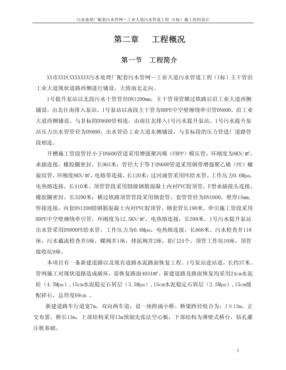 污水管道I标施工组织设计.pdf_第3页