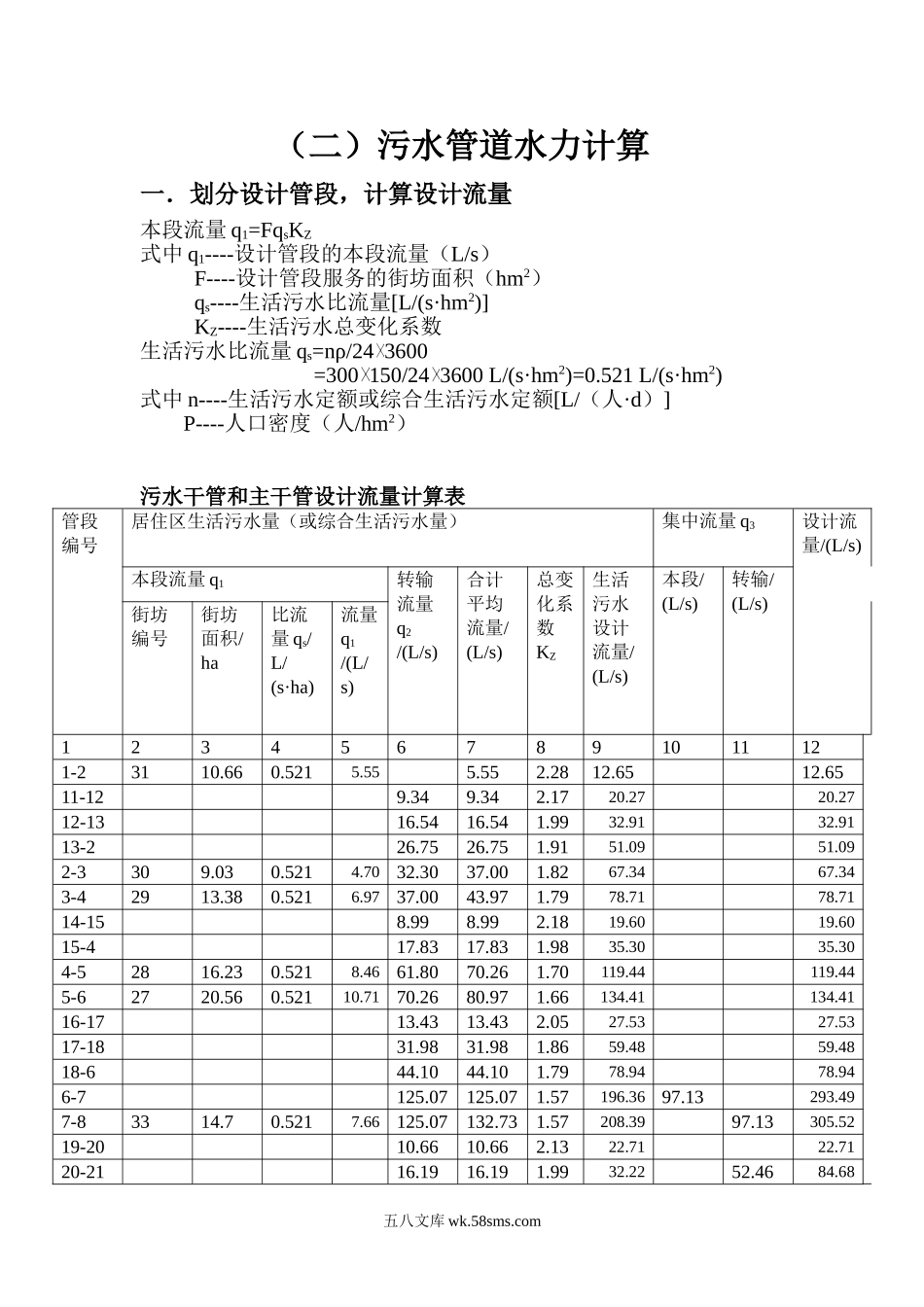 污水管道设计计算书.doc_第2页