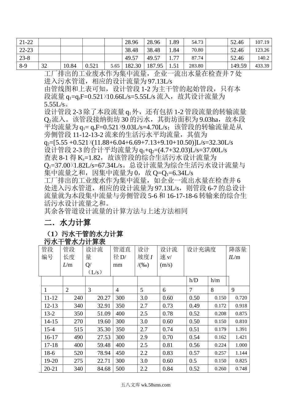 污水管道设计计算书.doc_第3页