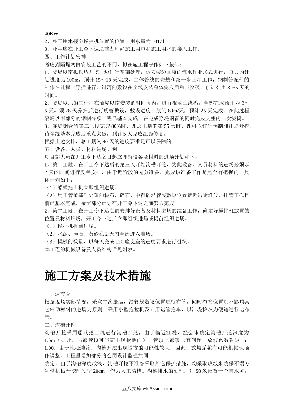 污水排放管道安装工程施工组织设计..doc_第3页