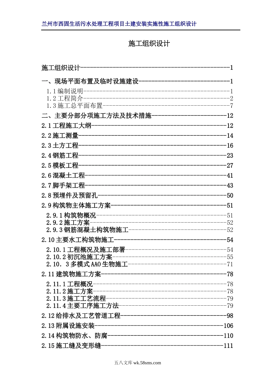 西固施组 .doc_第1页