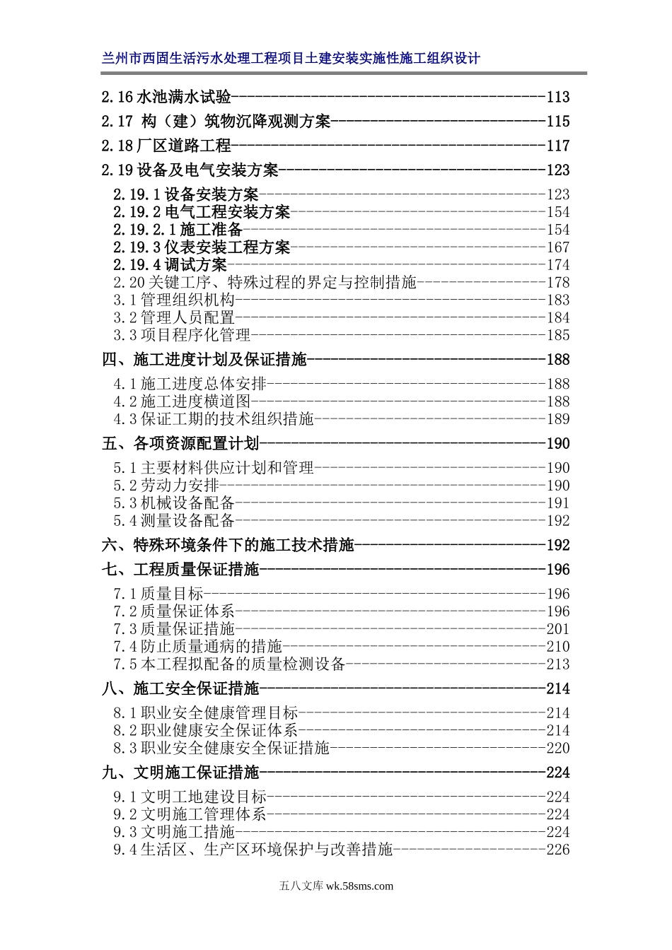 西固施组 .doc_第2页