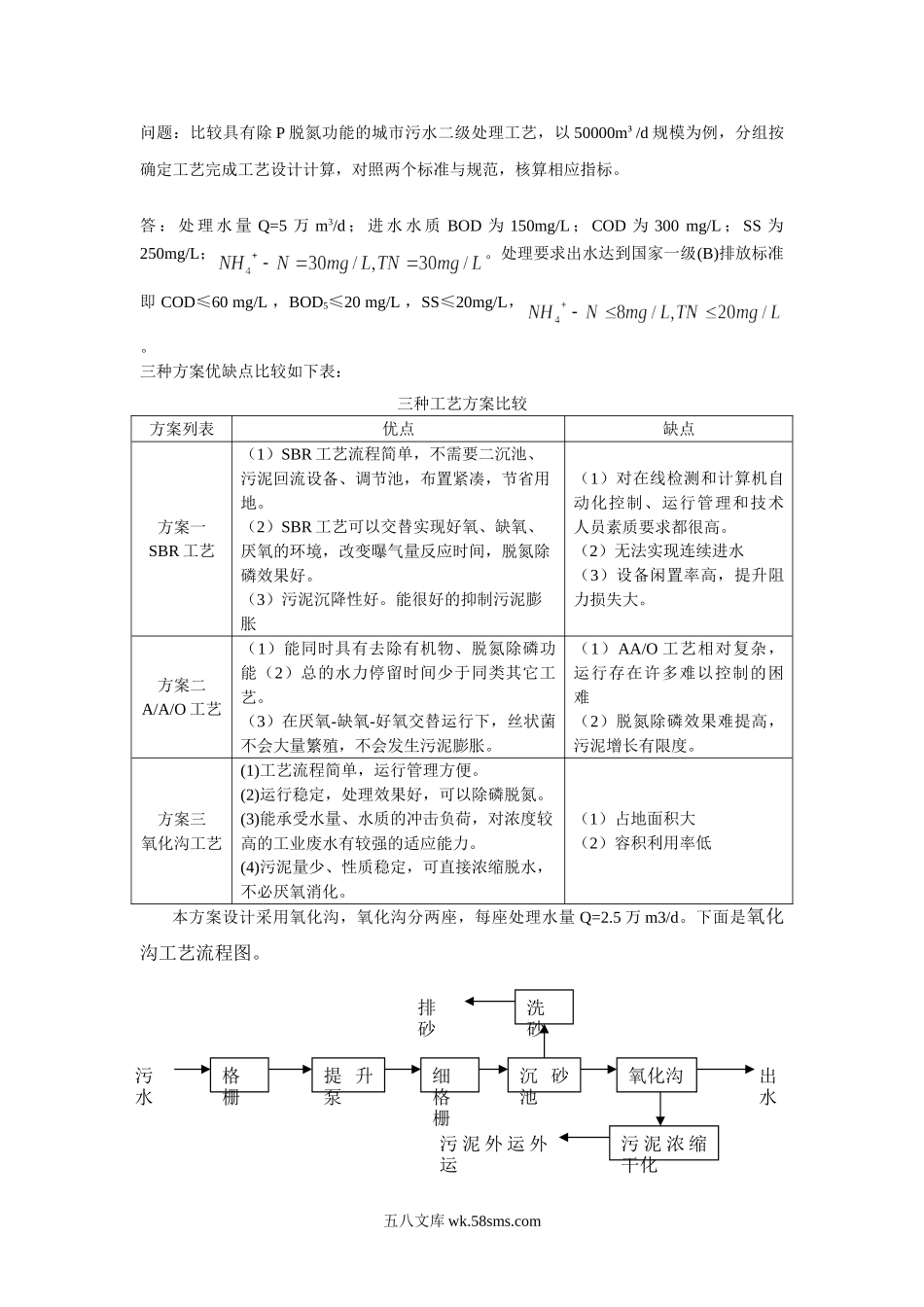 氧化沟计算设计.doc_第1页