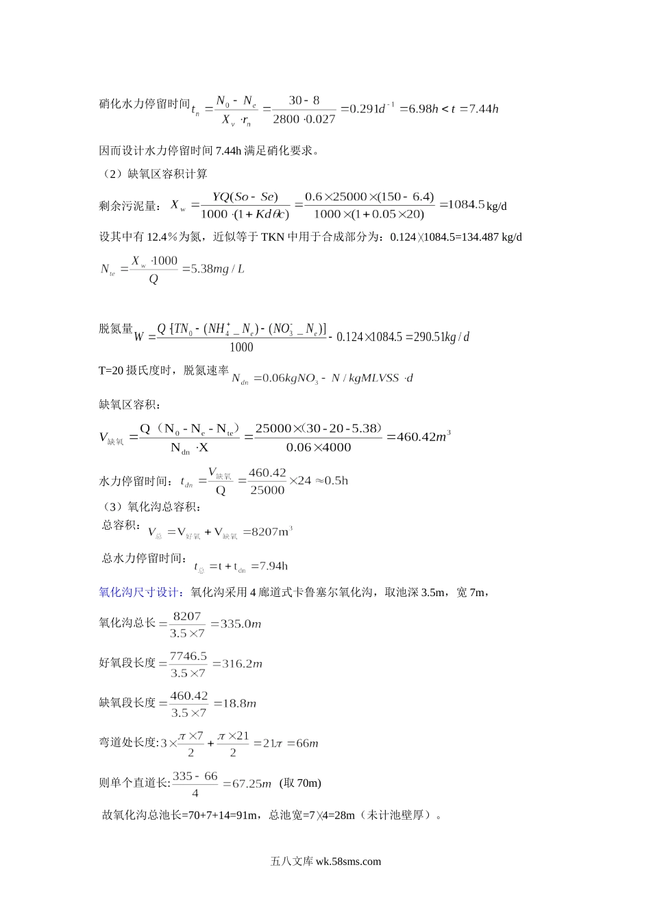 氧化沟计算设计.doc_第3页