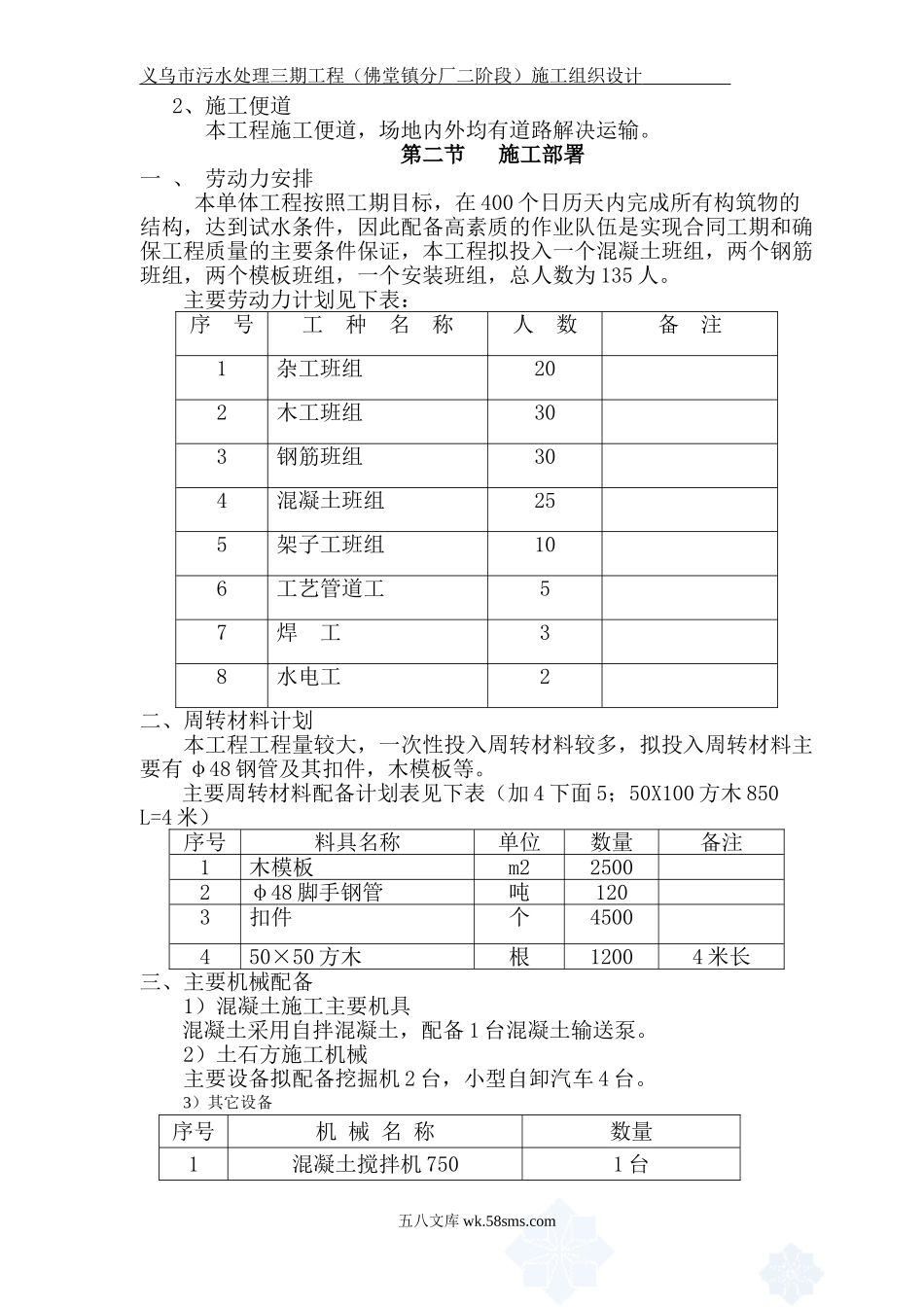 义乌市污水处理三期工程(二阶段)施工组织设计修改后.doc_第2页