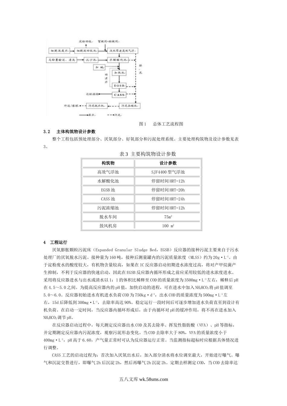 云南某淀粉厂淀粉废水处理工程设计.doc_第2页